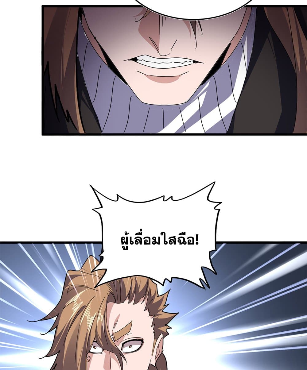 Magic Emperor ราชาจอมเวทย์ ตอนที่ 815 page 49