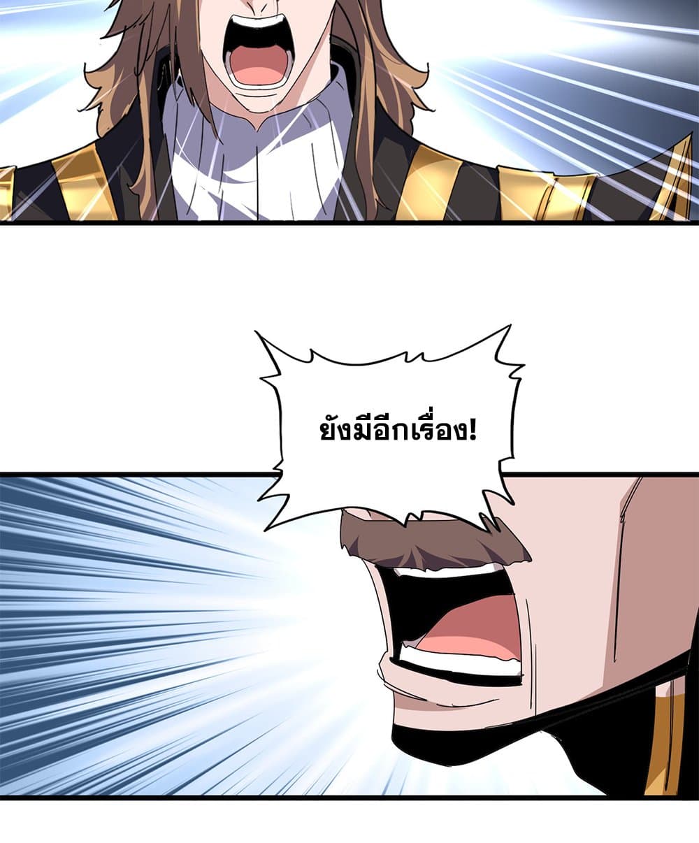 Magic Emperor ราชาจอมเวทย์ ตอนที่ 815 page 50