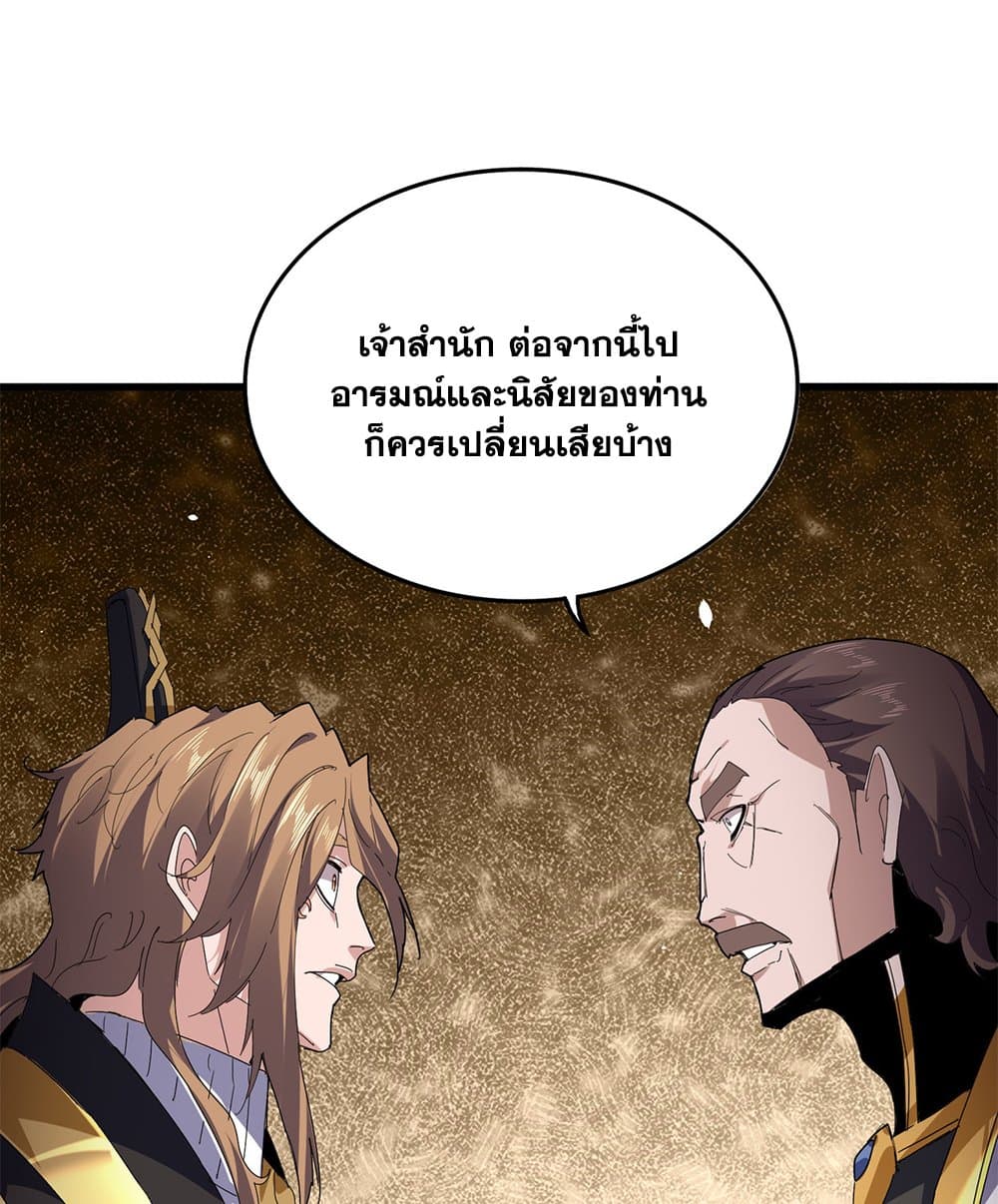 Magic Emperor ราชาจอมเวทย์ ตอนที่ 815 page 51