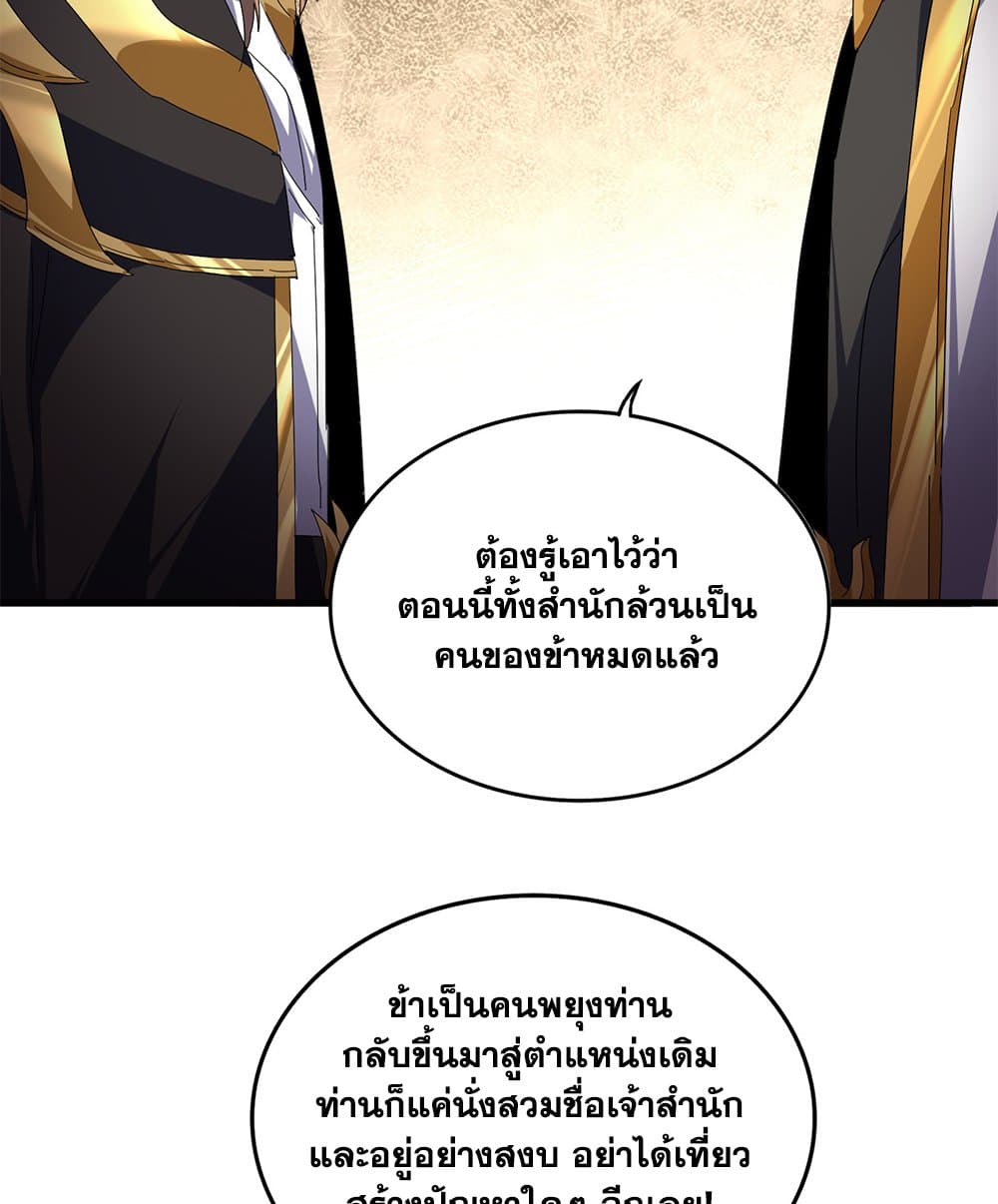 Magic Emperor ราชาจอมเวทย์ ตอนที่ 815 page 52