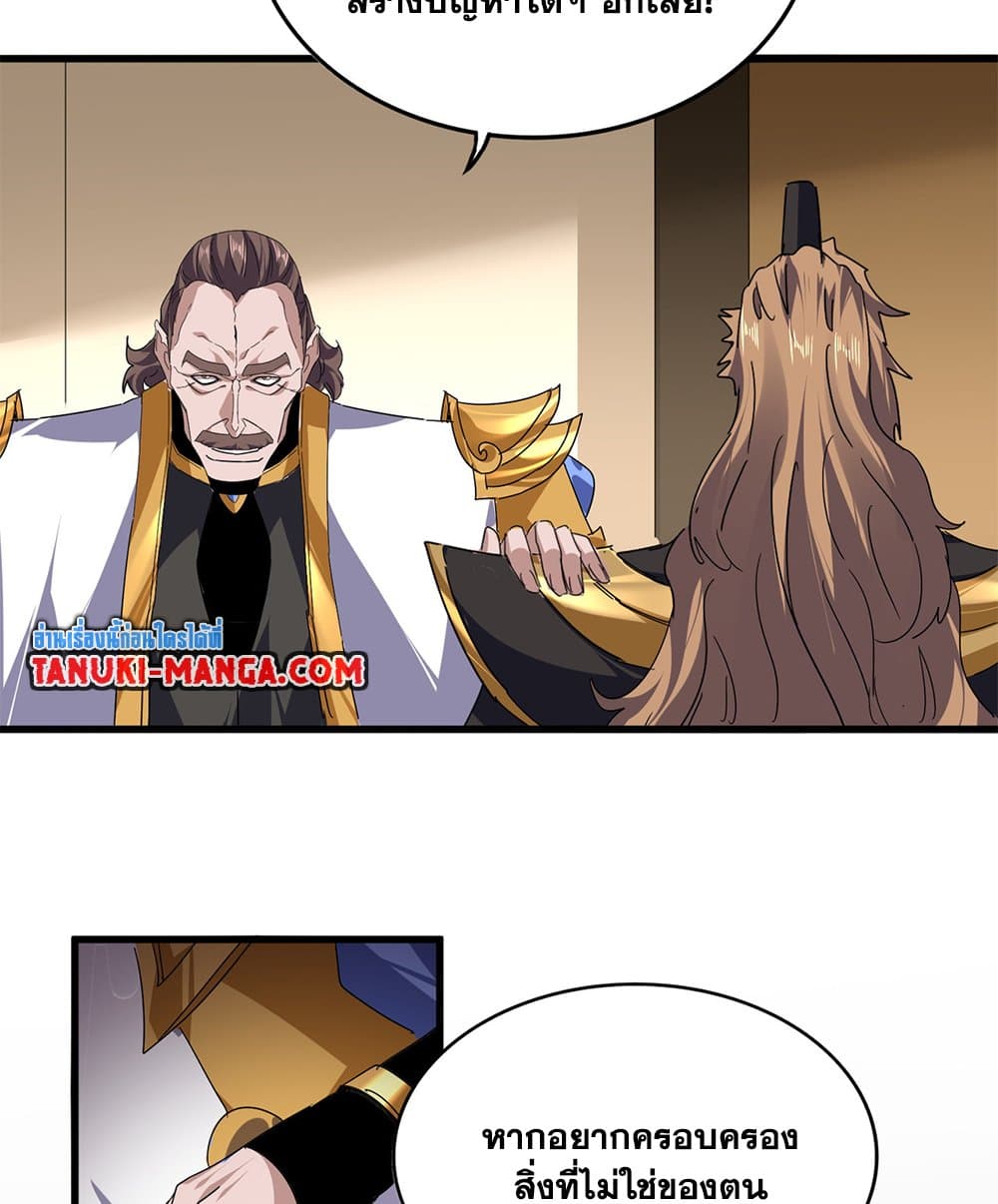 Magic Emperor ราชาจอมเวทย์ ตอนที่ 815 page 53