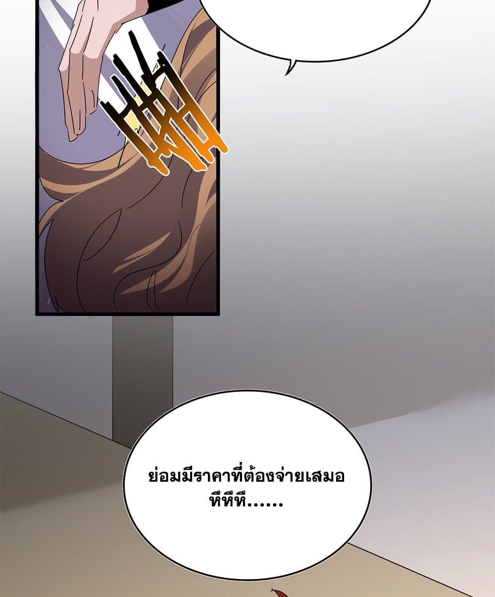 Magic Emperor ราชาจอมเวทย์ ตอนที่ 815 page 54