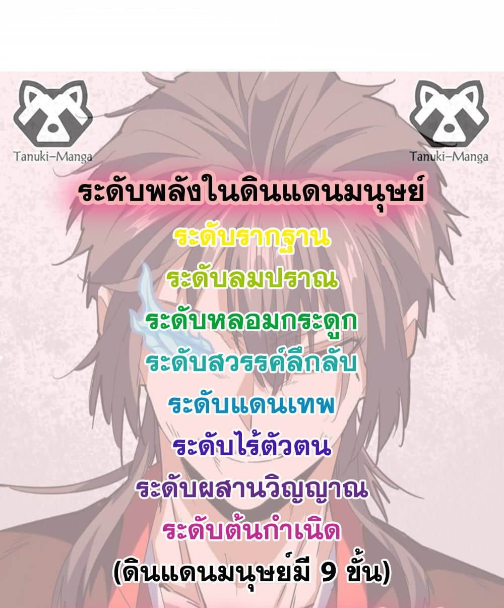 Magic Emperor ราชาจอมเวทย์ ตอนที่ 815 page 57