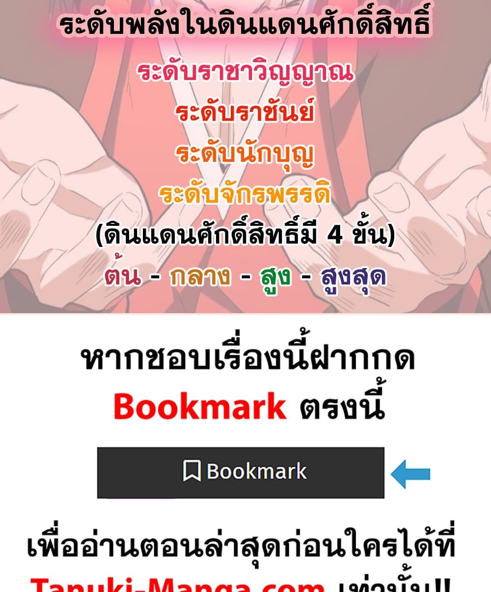 Magic Emperor ราชาจอมเวทย์ ตอนที่ 815 page 58