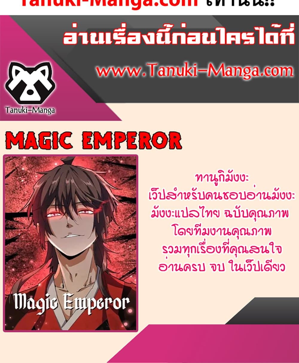 Magic Emperor ราชาจอมเวทย์ ตอนที่ 815 page 59