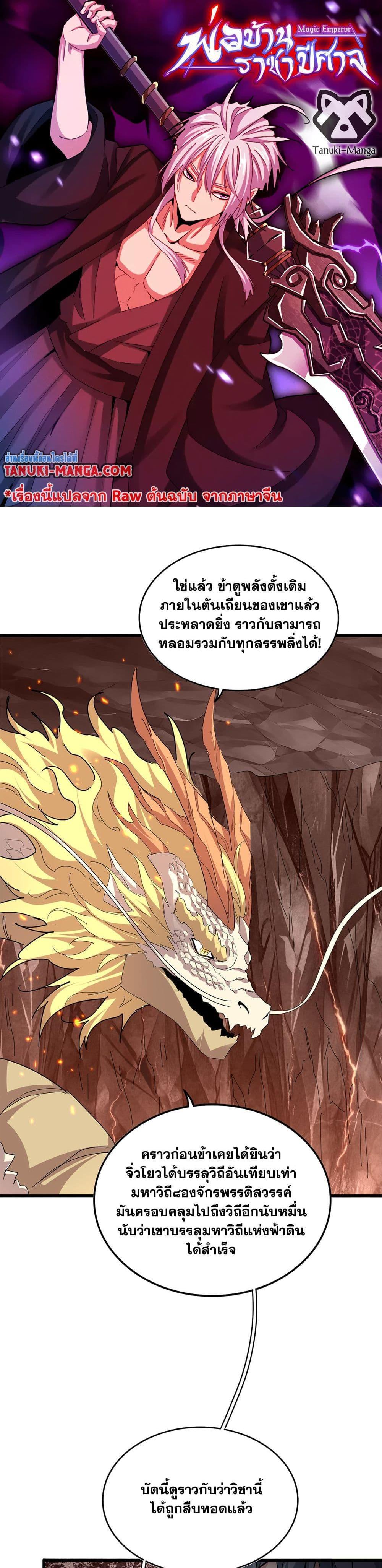 Magic Emperor ราชาจอมเวทย์ ตอนที่ 817 page 0