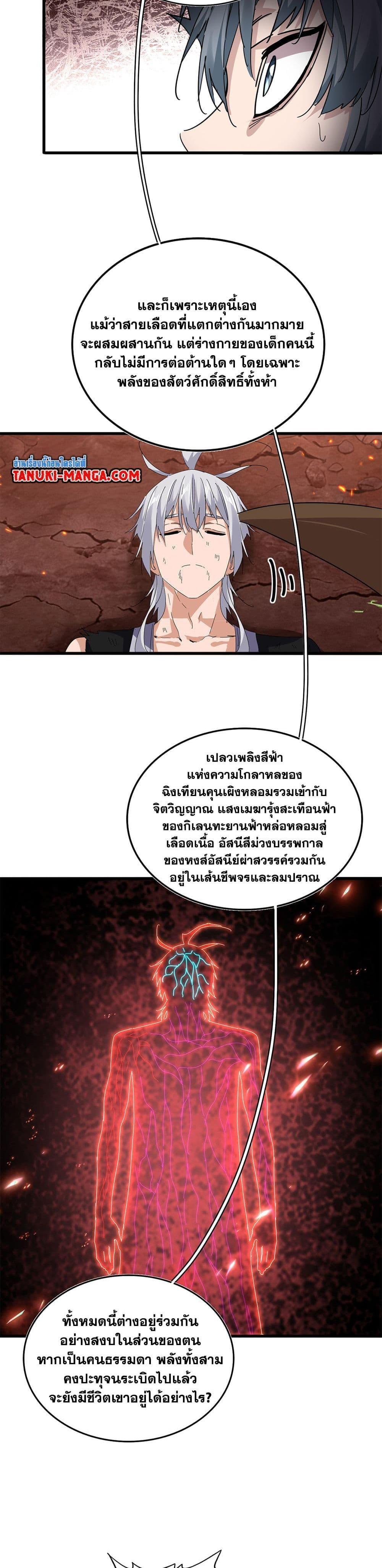 Magic Emperor ราชาจอมเวทย์ ตอนที่ 817 page 1