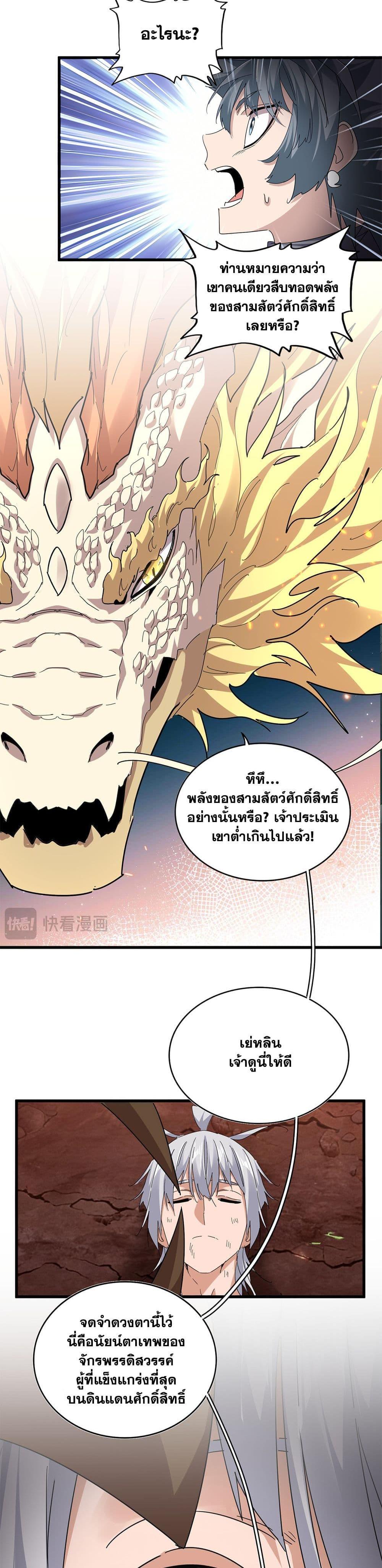 Magic Emperor ราชาจอมเวทย์ ตอนที่ 817 page 2