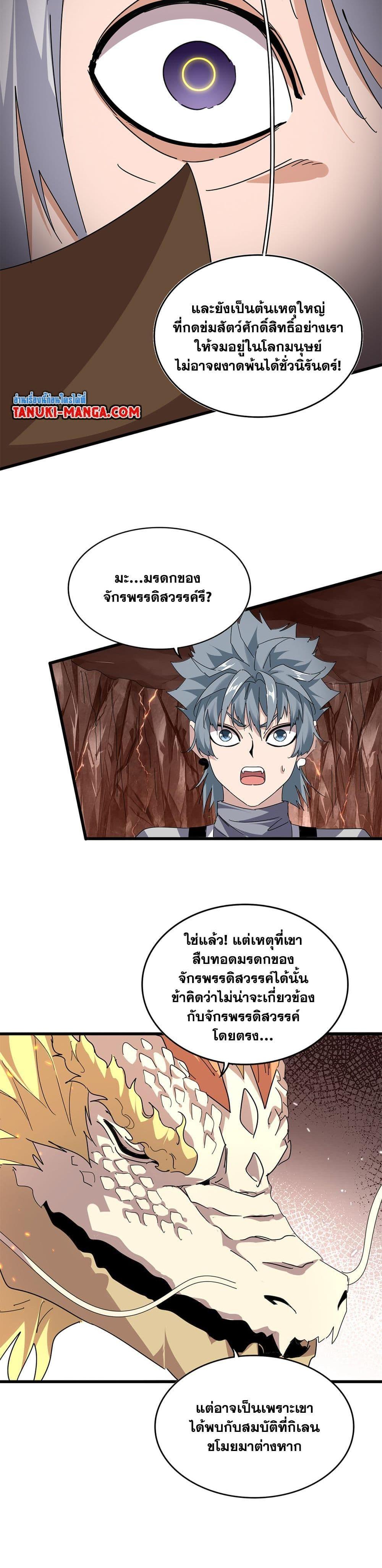 Magic Emperor ราชาจอมเวทย์ ตอนที่ 817 page 3