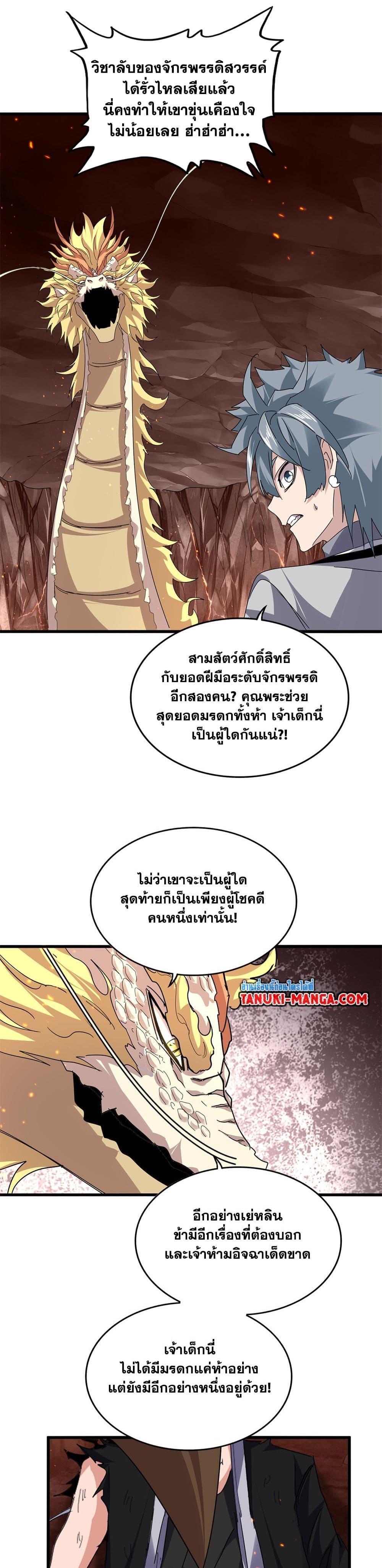 Magic Emperor ราชาจอมเวทย์ ตอนที่ 817 page 4