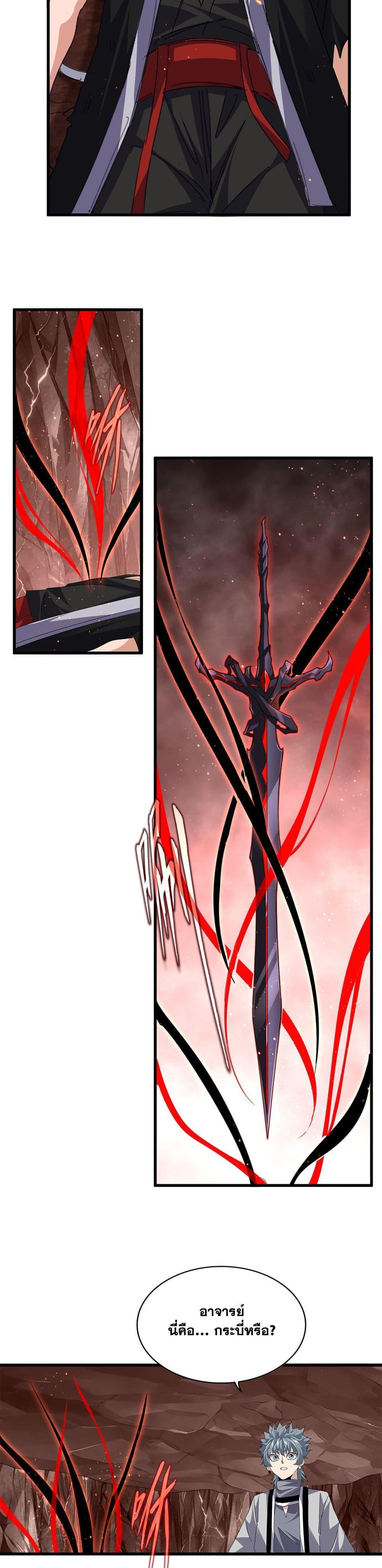Magic Emperor ราชาจอมเวทย์ ตอนที่ 817 page 5