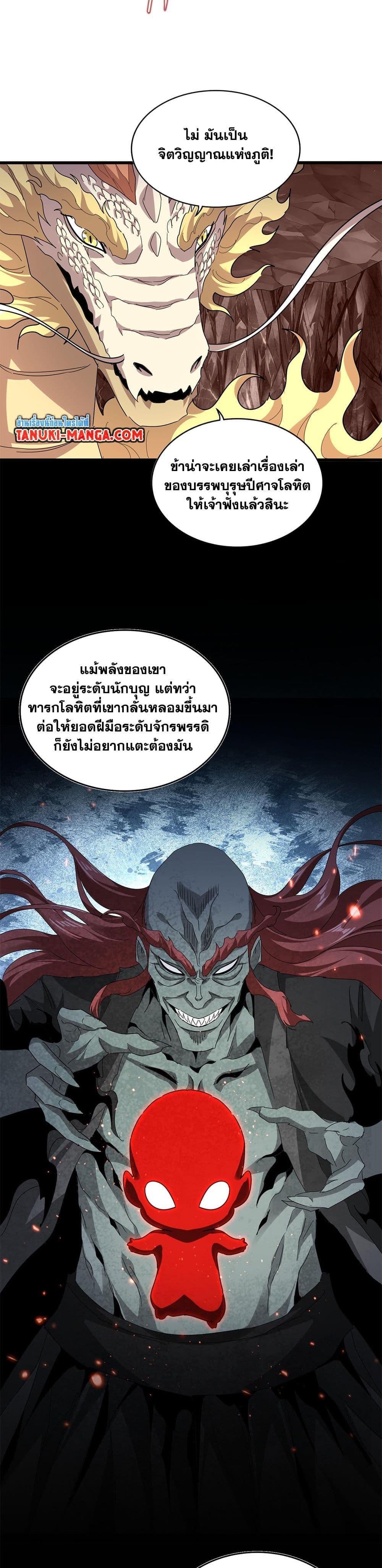 Magic Emperor ราชาจอมเวทย์ ตอนที่ 817 page 6