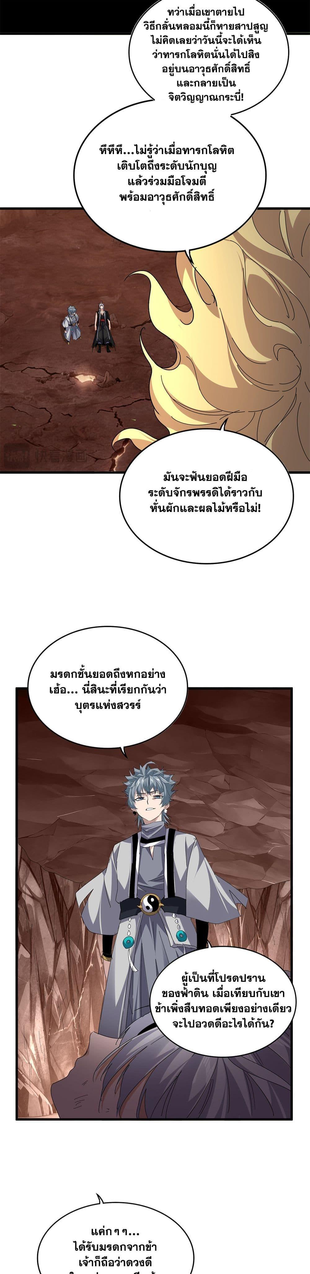 Magic Emperor ราชาจอมเวทย์ ตอนที่ 817 page 7
