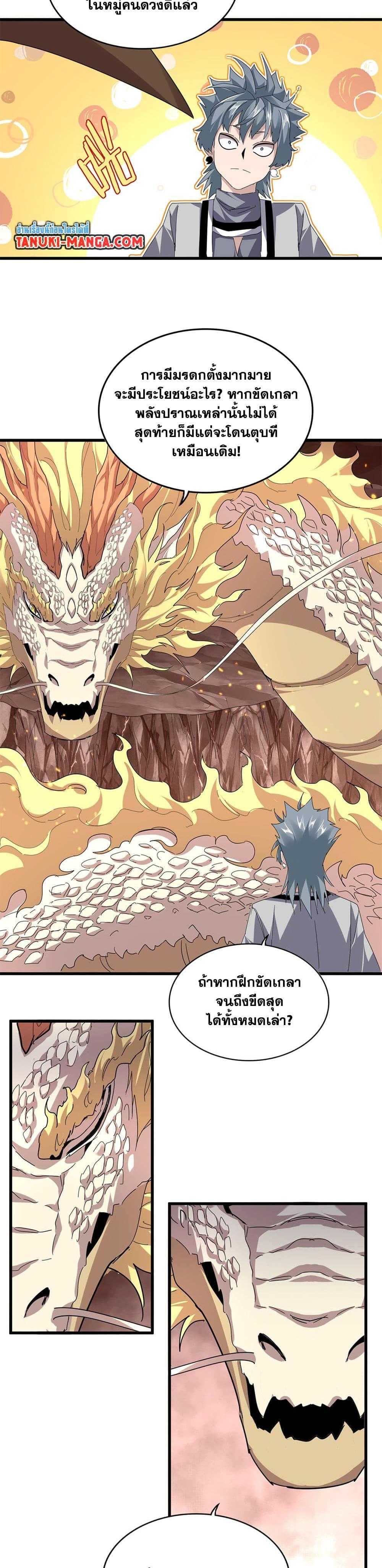 Magic Emperor ราชาจอมเวทย์ ตอนที่ 817 page 8