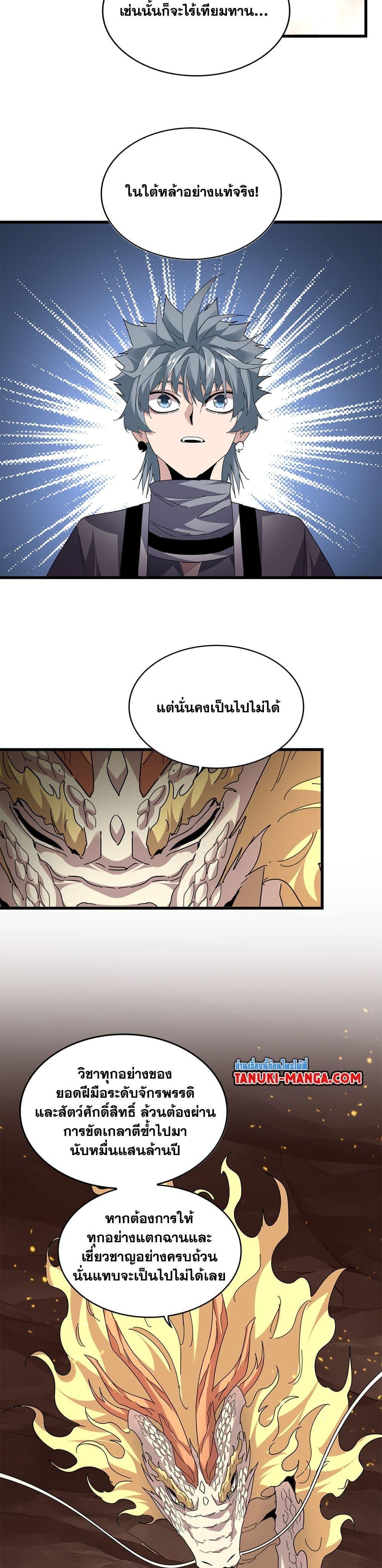 Magic Emperor ราชาจอมเวทย์ ตอนที่ 817 page 9