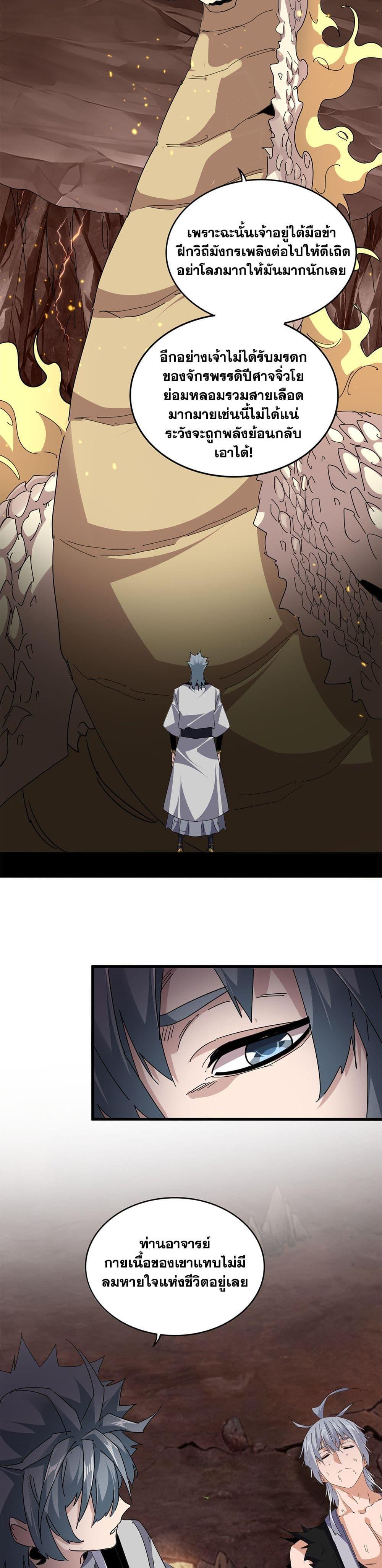 Magic Emperor ราชาจอมเวทย์ ตอนที่ 817 page 10