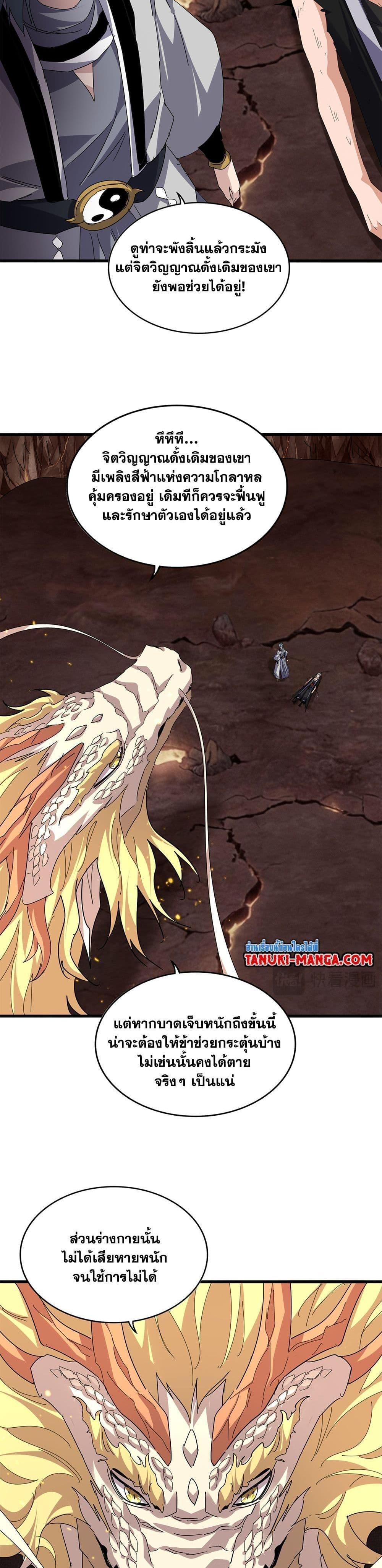 Magic Emperor ราชาจอมเวทย์ ตอนที่ 817 page 11