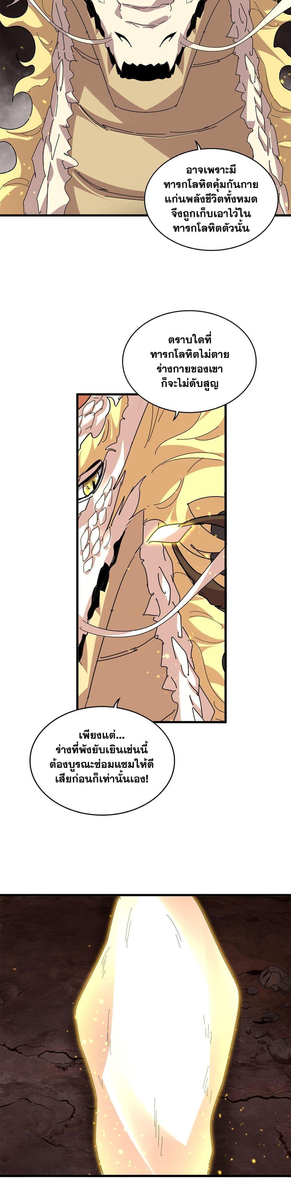 Magic Emperor ราชาจอมเวทย์ ตอนที่ 817 page 12