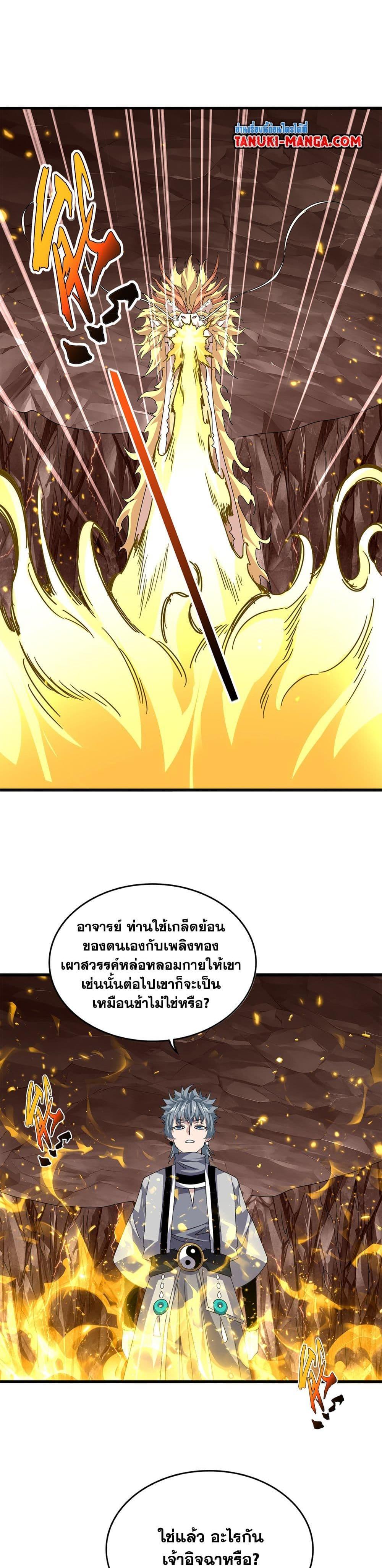 Magic Emperor ราชาจอมเวทย์ ตอนที่ 817 page 13