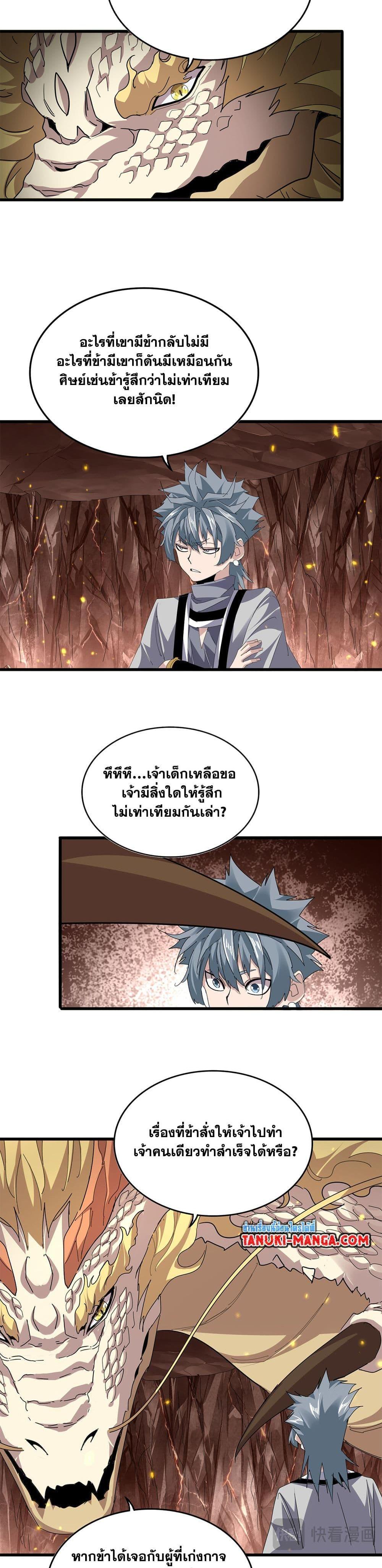 Magic Emperor ราชาจอมเวทย์ ตอนที่ 817 page 14