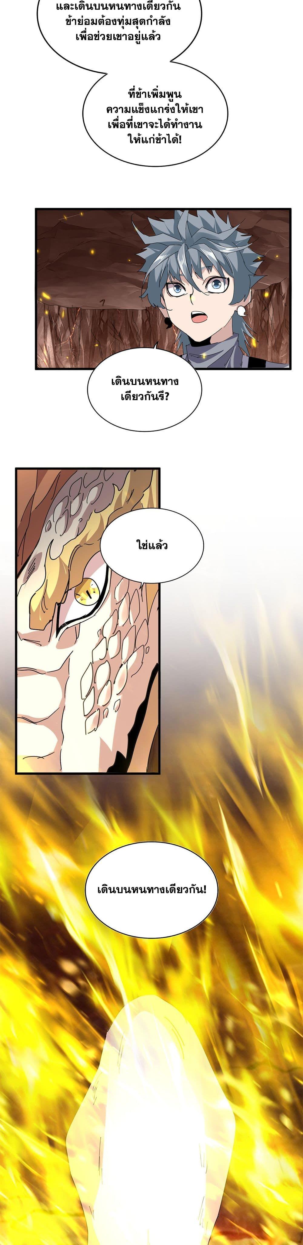 Magic Emperor ราชาจอมเวทย์ ตอนที่ 817 page 15
