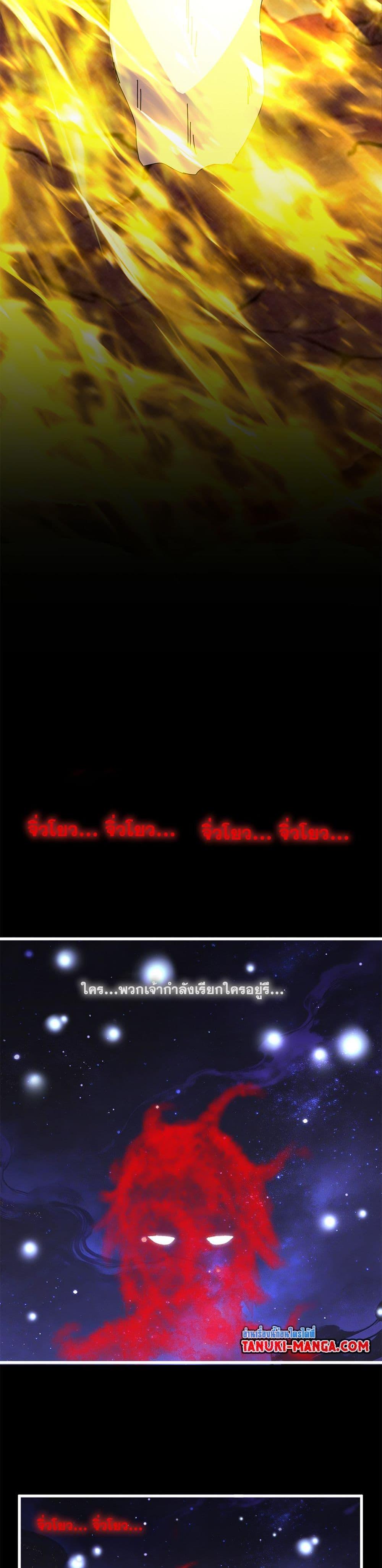 Magic Emperor ราชาจอมเวทย์ ตอนที่ 817 page 16