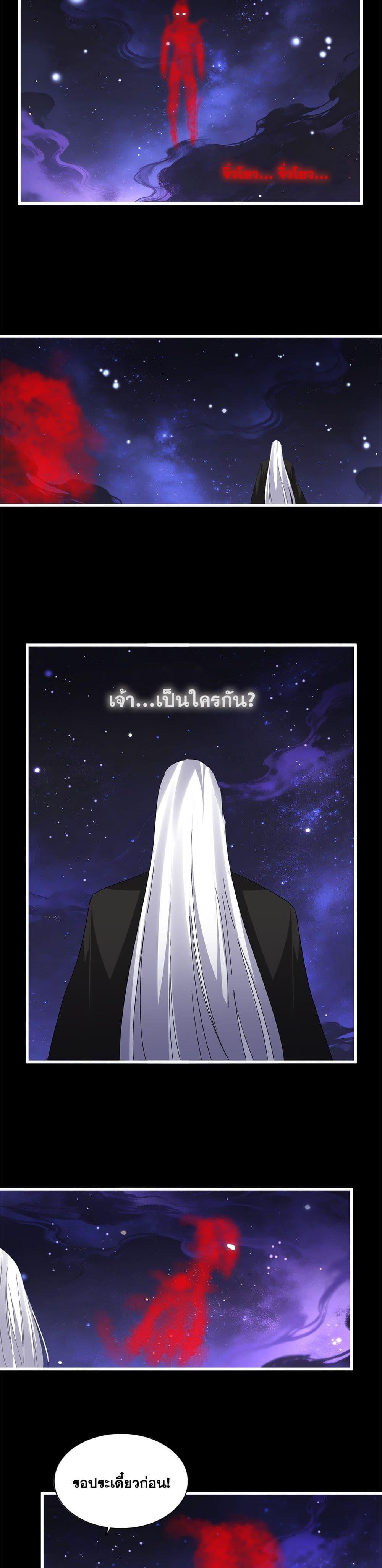 Magic Emperor ราชาจอมเวทย์ ตอนที่ 817 page 17