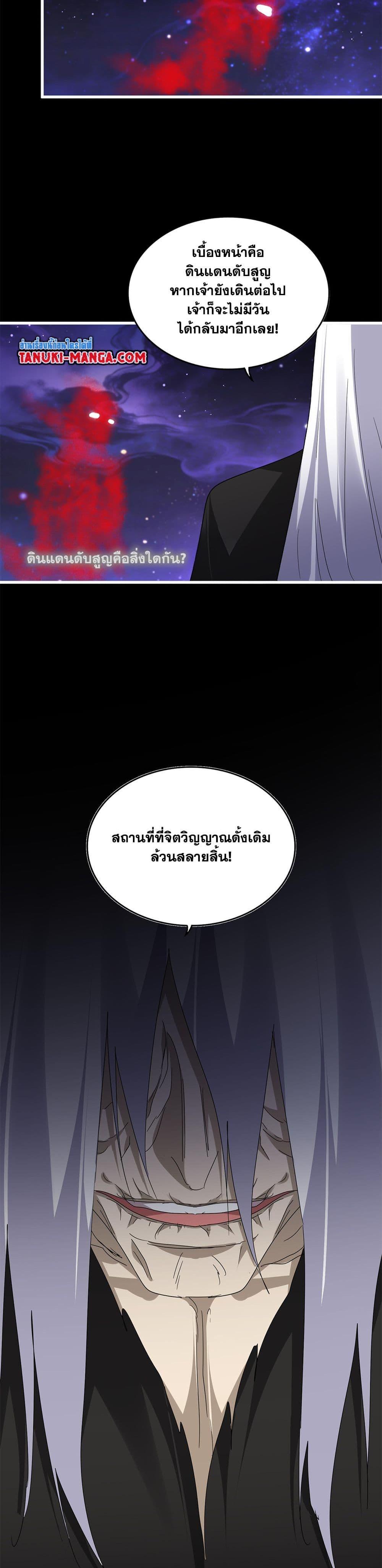 Magic Emperor ราชาจอมเวทย์ ตอนที่ 817 page 18