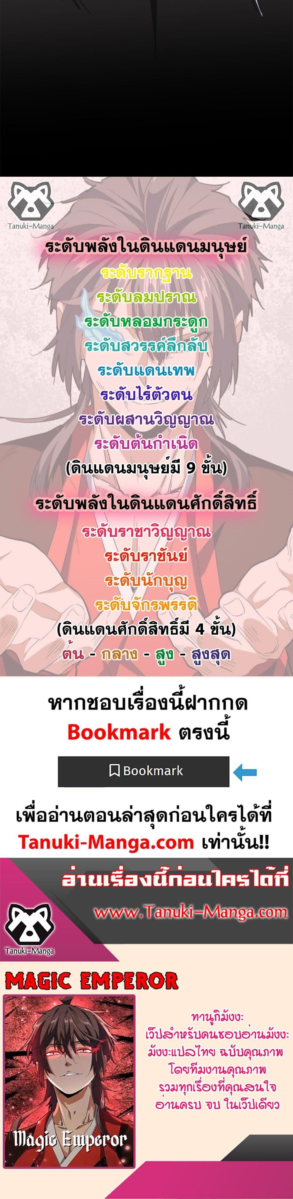 Magic Emperor ราชาจอมเวทย์ ตอนที่ 817 page 19