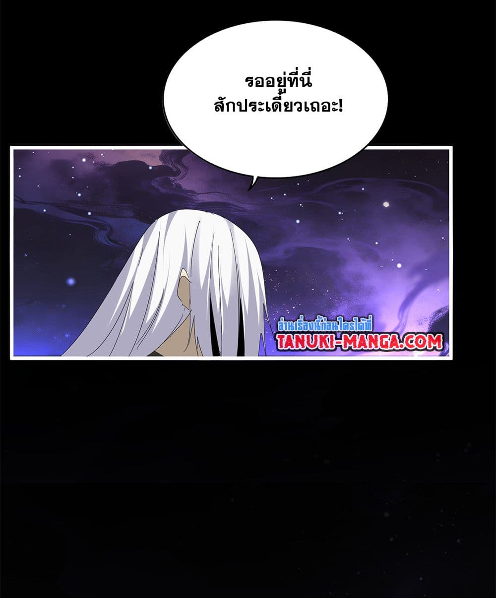 Magic Emperor ราชาจอมเวทย์ ตอนที่ 818 page 2