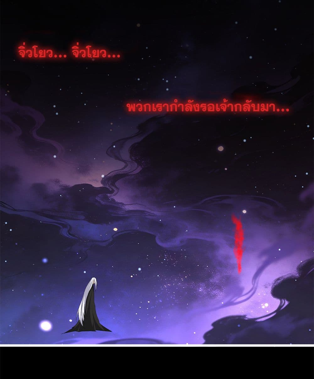 Magic Emperor ราชาจอมเวทย์ ตอนที่ 818 page 3