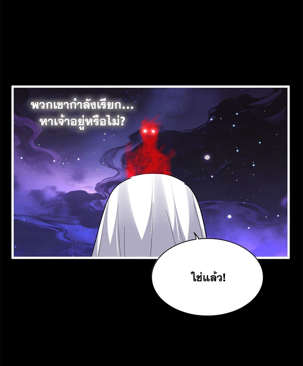 Magic Emperor ราชาจอมเวทย์ ตอนที่ 818 page 4