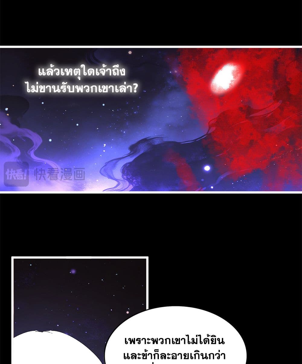 Magic Emperor ราชาจอมเวทย์ ตอนที่ 818 page 5