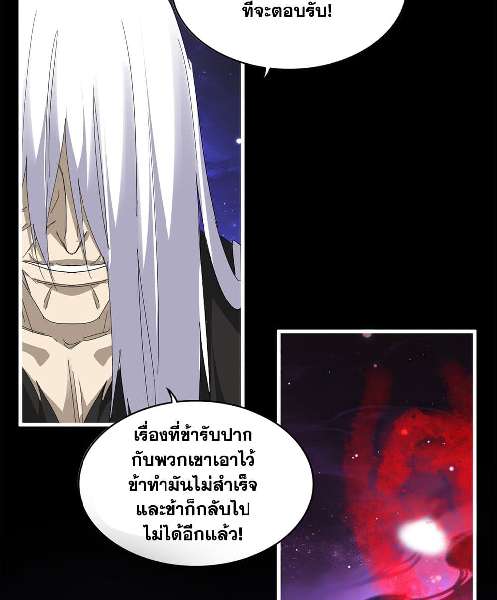 Magic Emperor ราชาจอมเวทย์ ตอนที่ 818 page 6