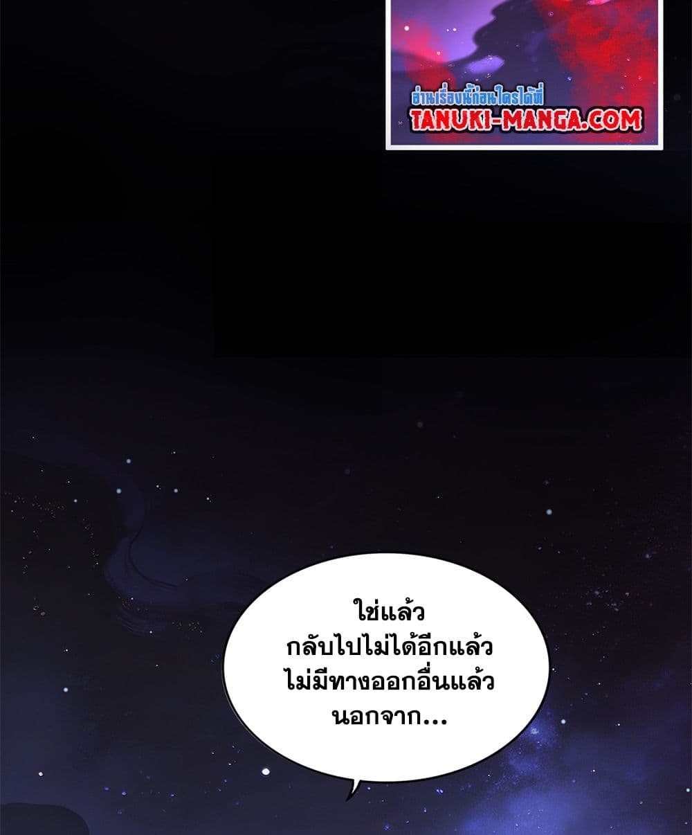 Magic Emperor ราชาจอมเวทย์ ตอนที่ 818 page 7