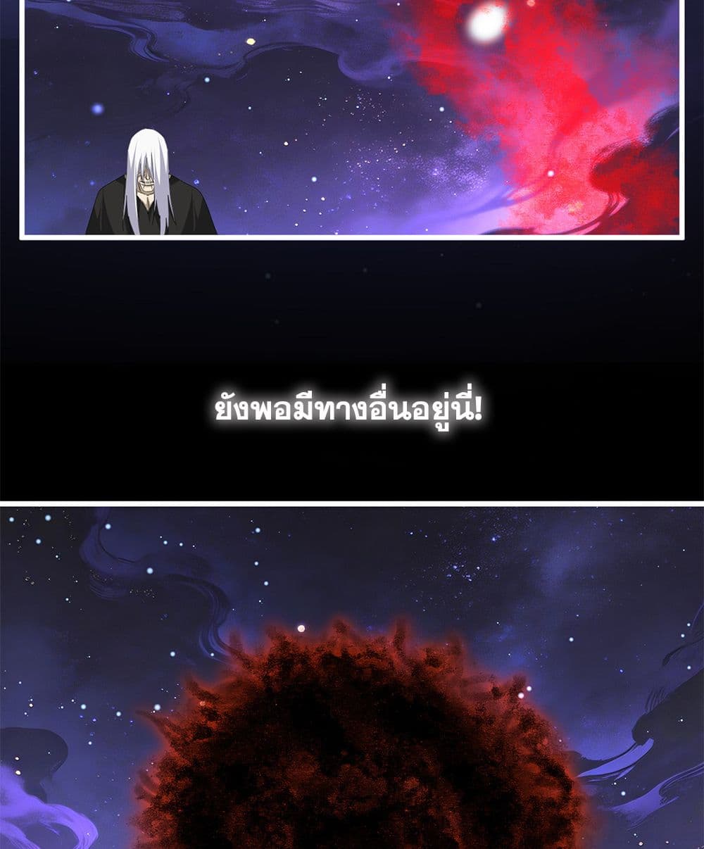Magic Emperor ราชาจอมเวทย์ ตอนที่ 818 page 9