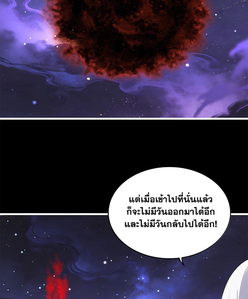 Magic Emperor ราชาจอมเวทย์ ตอนที่ 818 page 10
