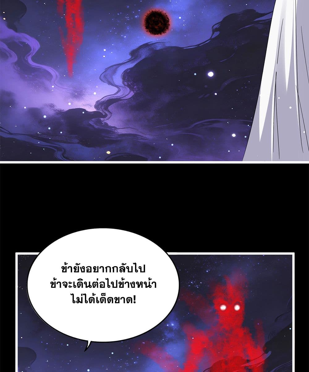Magic Emperor ราชาจอมเวทย์ ตอนที่ 818 page 11