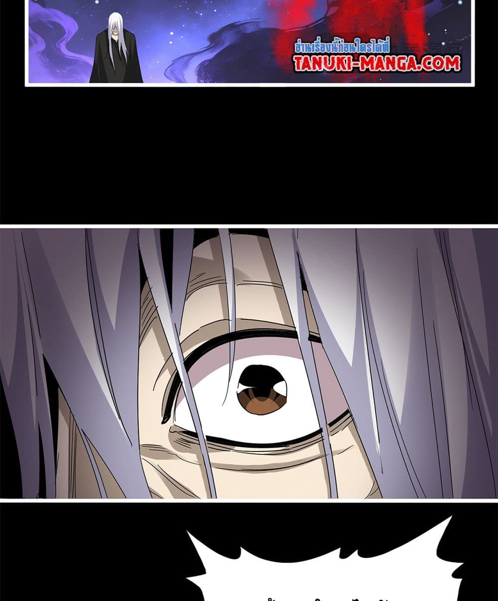 Magic Emperor ราชาจอมเวทย์ ตอนที่ 818 page 12