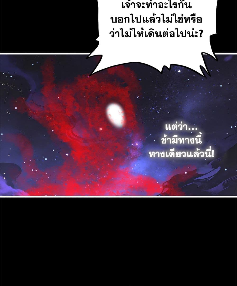 Magic Emperor ราชาจอมเวทย์ ตอนที่ 818 page 13
