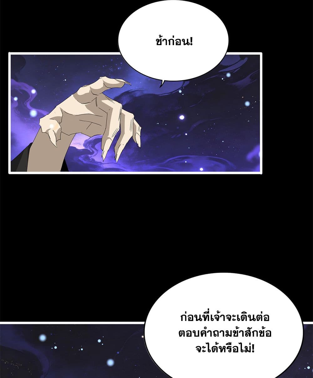 Magic Emperor ราชาจอมเวทย์ ตอนที่ 818 page 14