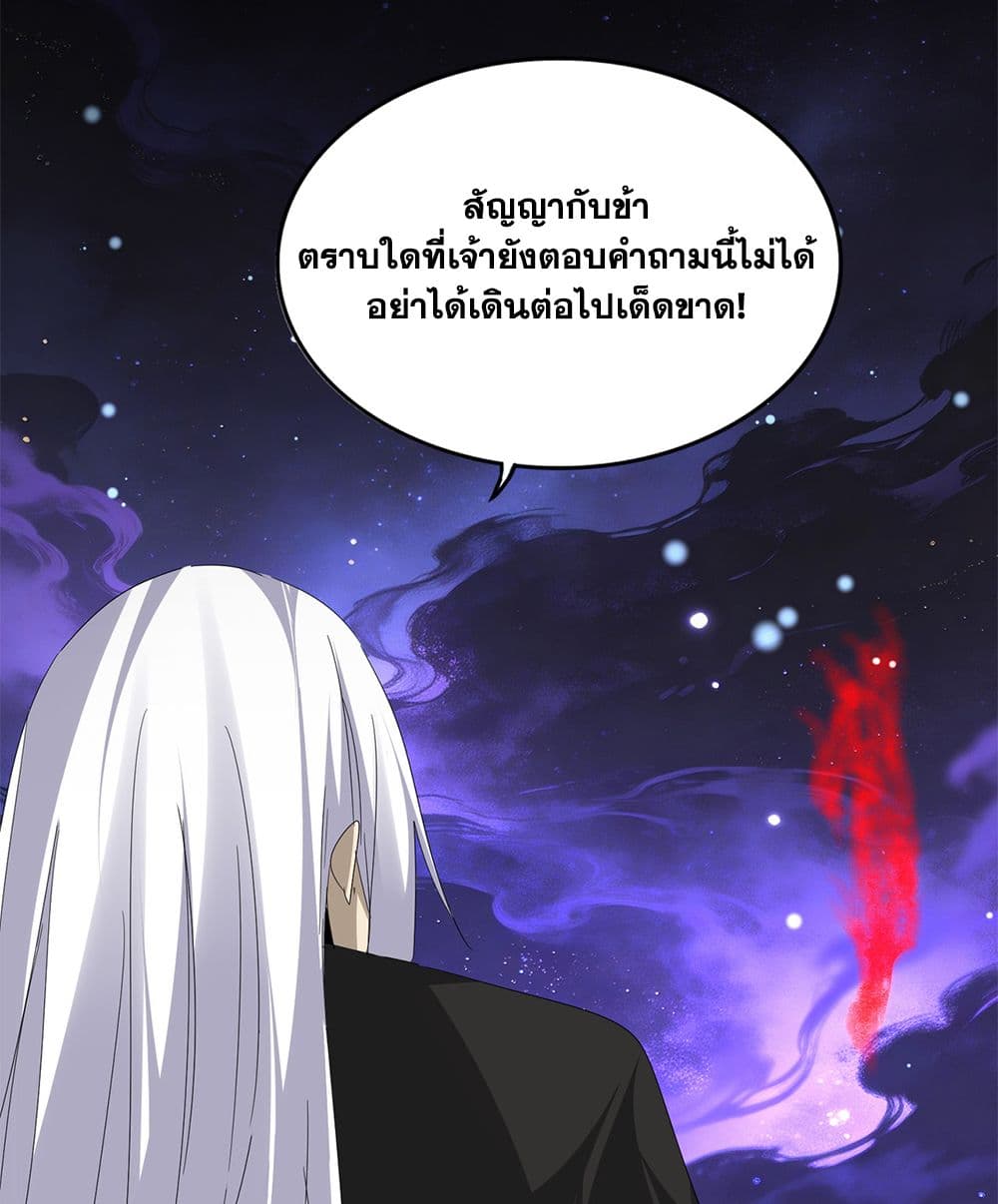 Magic Emperor ราชาจอมเวทย์ ตอนที่ 818 page 17