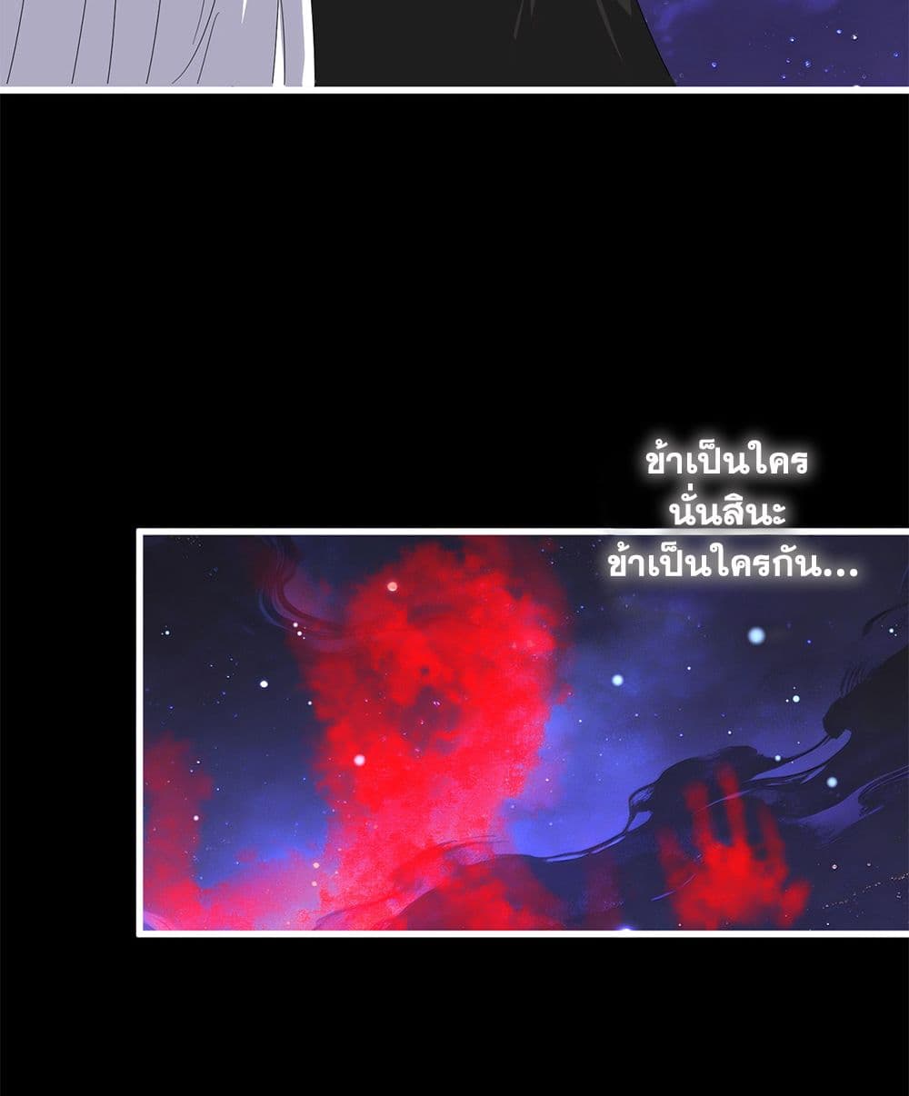 Magic Emperor ราชาจอมเวทย์ ตอนที่ 818 page 18