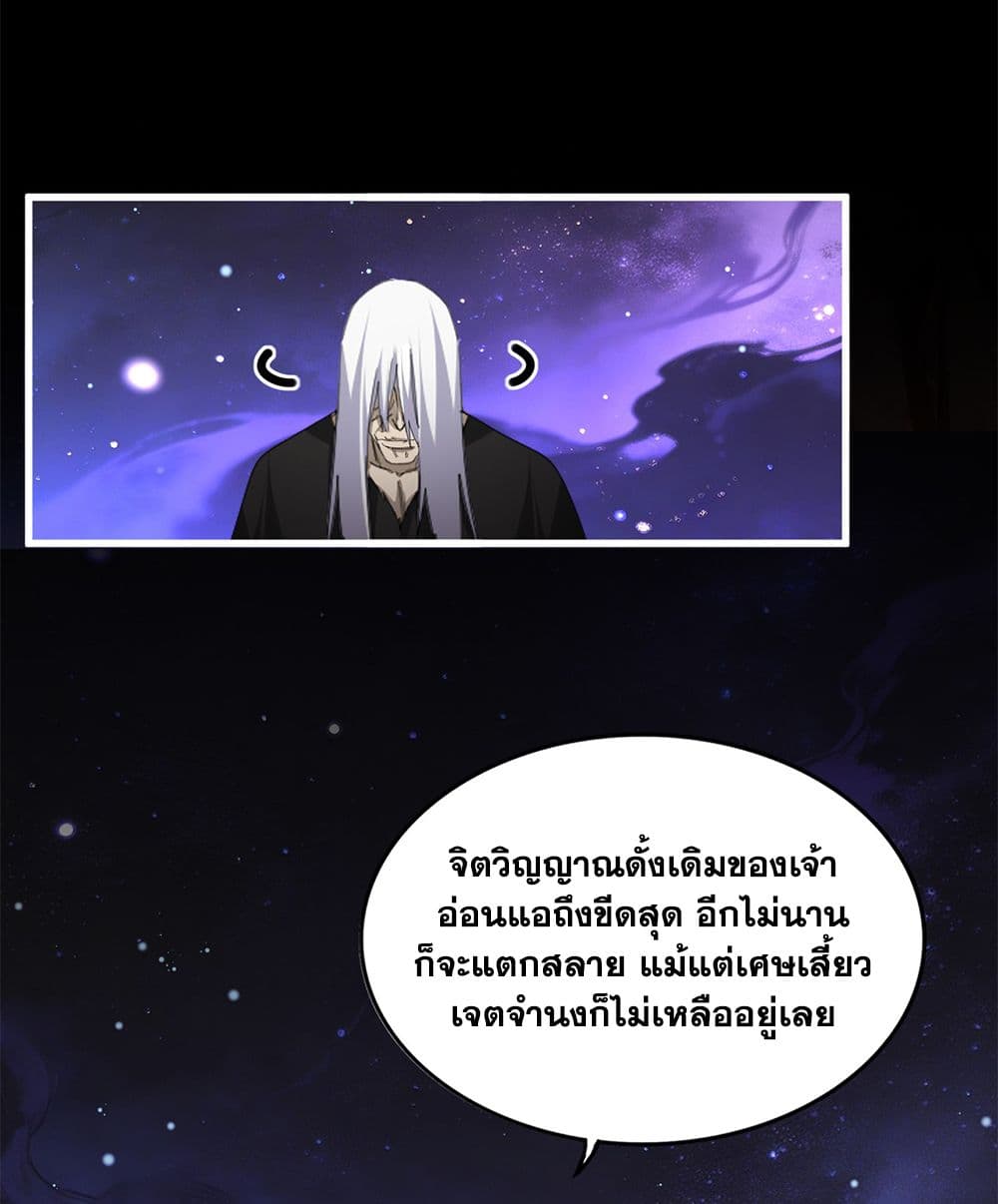 Magic Emperor ราชาจอมเวทย์ ตอนที่ 818 page 19