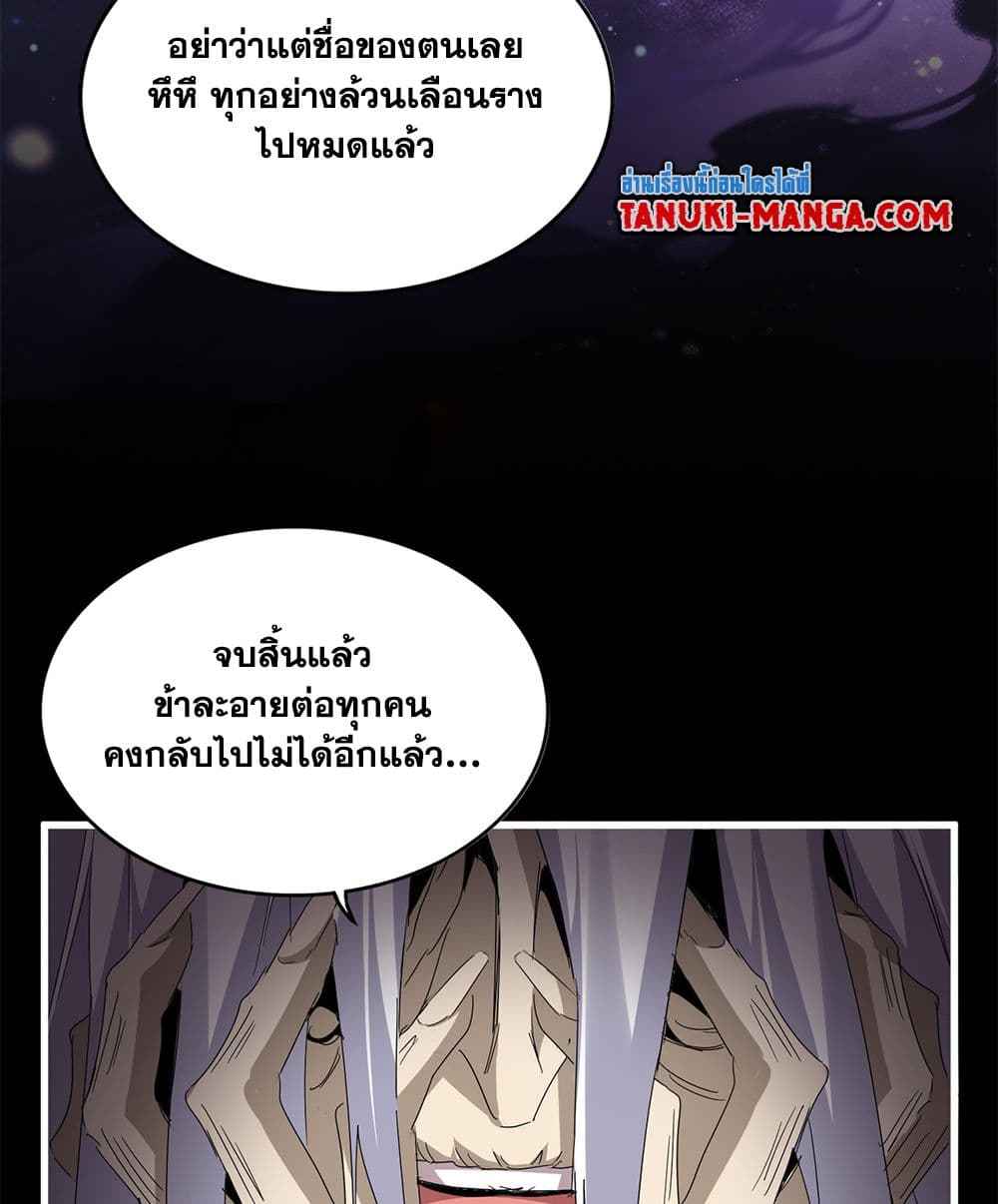 Magic Emperor ราชาจอมเวทย์ ตอนที่ 818 page 21
