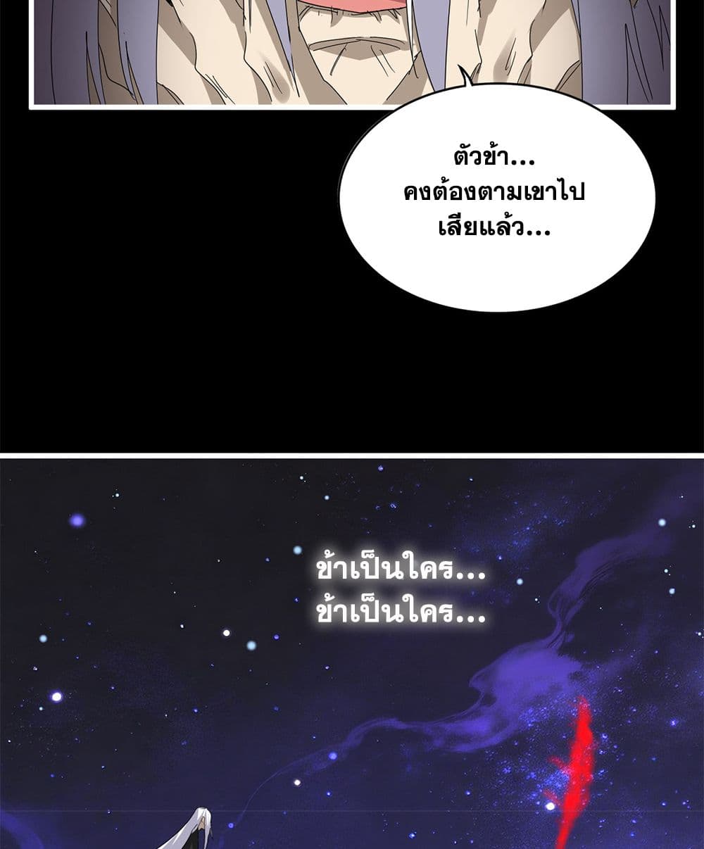 Magic Emperor ราชาจอมเวทย์ ตอนที่ 818 page 22