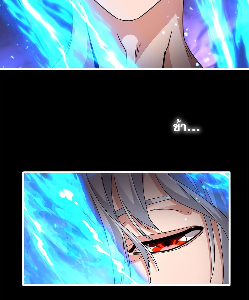 Magic Emperor ราชาจอมเวทย์ ตอนที่ 818 page 30