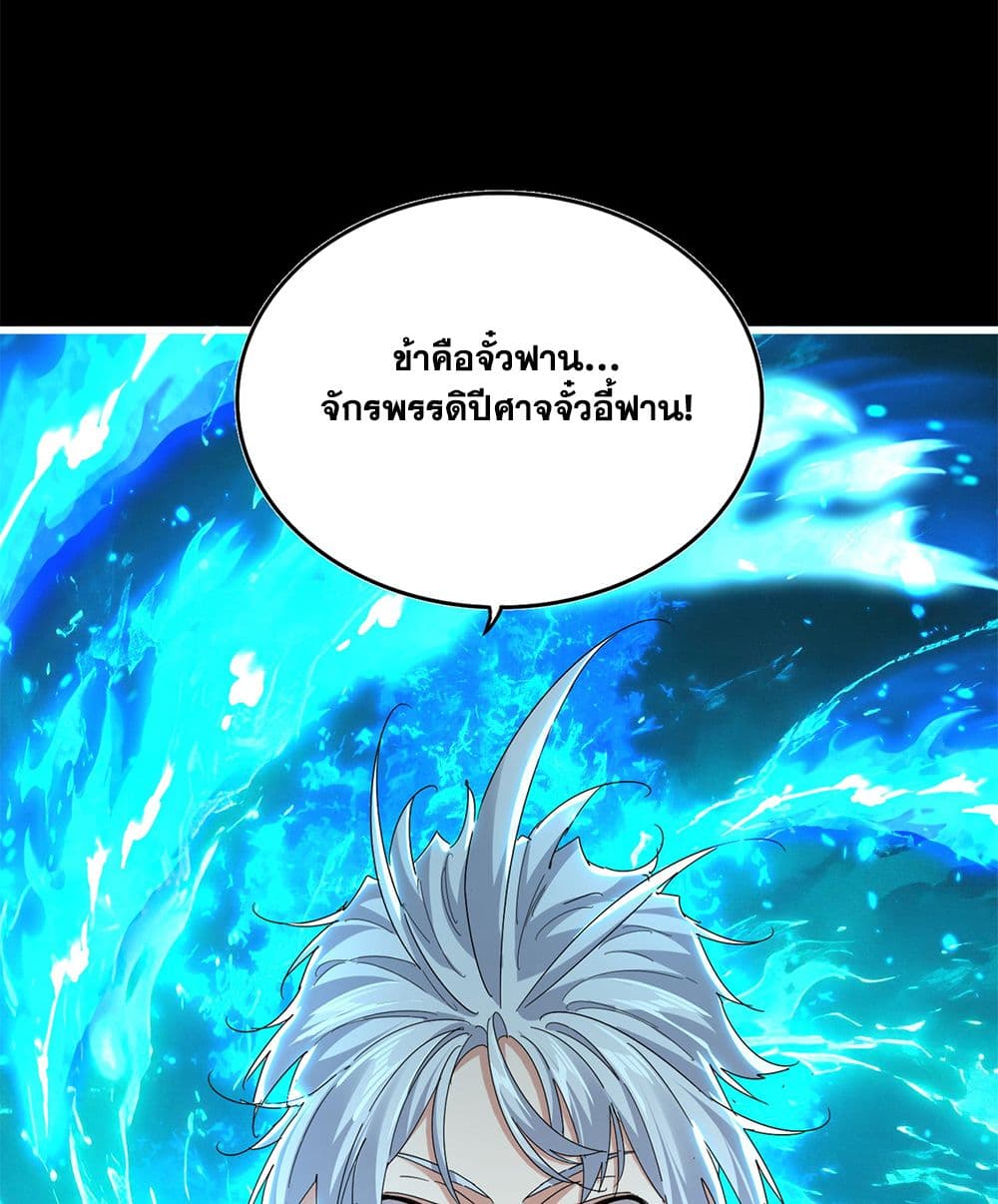 Magic Emperor ราชาจอมเวทย์ ตอนที่ 818 page 31