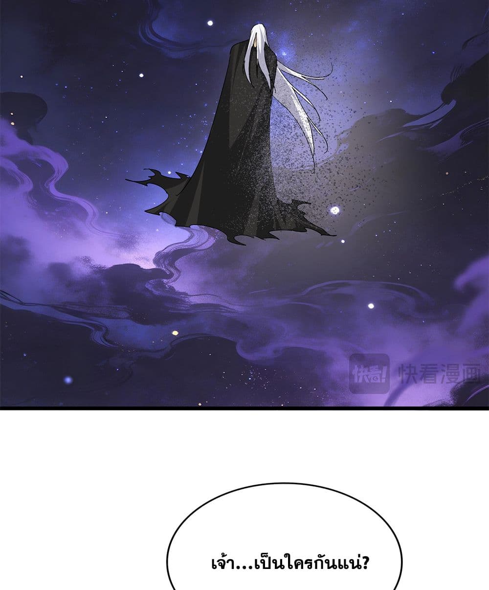 Magic Emperor ราชาจอมเวทย์ ตอนที่ 818 page 36