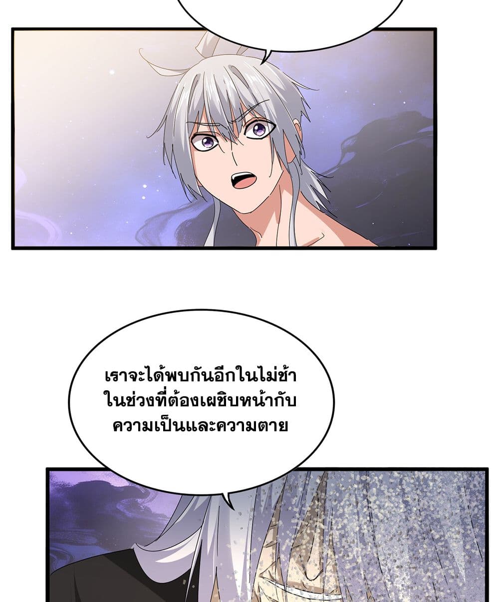 Magic Emperor ราชาจอมเวทย์ ตอนที่ 818 page 37